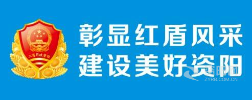 操穴操逼视频资阳市市场监督管理局