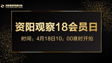 老太婆的阴蒂头网站福利来袭，就在“资阳观察”18会员日